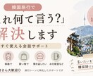 旅行で固まらない韓国語教えます 聞き取れない時の対処も学べます イメージ1