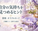 霊視とオラクルで自分を見つめるヒントを届けます 仕事・人間関係・生き方の迷いに｜ご相談１つ イメージ2