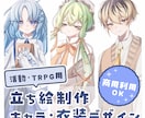 納期1週間！！活動用の立ち絵制作します 納期1週間で可愛い立ち絵もかっこいい立ち絵も制作します！ イメージ1