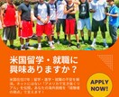 あなたの海外挑戦を「経験者の視点」で支えます 在米17年の経験値で留学・進学・就職の不安を解消 イメージ1