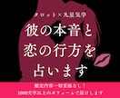 彼の本音と恋の行方を導きます タロット×九星気学で導く濃密リーディング（1,000文字超） イメージ1