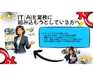 IT/AI導入"判断"セッションで思考を整理します IT/AIの専門家があなたの判断に自信を持てるようにします イメージ6