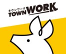 タウンワーク求人広告を制作します タウンワークオンラインの原稿制作から掲載まで代行します。 イメージ1