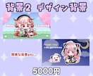 選べる2タイプ！可愛いデフォルメお描きします 商用OK！SNSや配信活動・グッズにも◇ イメージ6