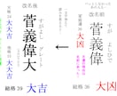 開運ネームで明るい人生を送っていただきます 赤ちゃんの命名、同人誌キャラの名前にも。ペットもOK！ イメージ3
