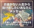 お金が集まる！豊かさ引き寄せのヒーリングを送ります カードからのメッセージと金運が爆上がりする強力ヒーリング イメージ1