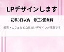 LPデザインのみ制作します 女性向けの大人かわいいデザインを制作します イメージ1