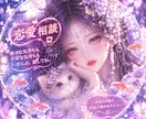 あなたの恋のゆくえをじっくり紐解きます 好きな気持ち不安な気持ち。あなたの恋が優しく進みますように… イメージ1