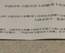公認会計士試験、簿記1-3級の勉強教えます 公認会計士試験や簿記等の資格取得を目指してる方へ イメージ1