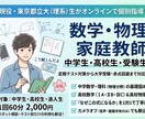 現役都立大生が中高の数学・物理を個別指導します 塾なしで難関大合格！基礎固め・赤点回避から二次試験対策まで イメージ1