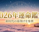 あなたの気になる2026年の運勢を鑑定します 「まだ誰も知らない、あなただけの『幸運の種』を解き明かす。 イメージ1