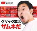 Youtubeサムネイルを作成します クリック率の向上を強力サポート イメージ1