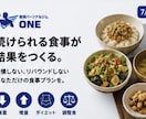 増量・減量・ボディメイク等完全食事ガイド提供します 〜無理なく楽しく〜食事を整え人生も整える。目的別食事ガイド イメージ4