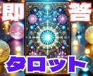 タロット1枚で、あなたの決断を後押しします ！即答！悩み解決万能タロット占い イメージ1
