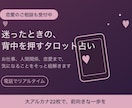 タロット占いで迷ったときの、背中を押します 答えを出すより、次の一歩が見える占いです イメージ3