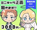 パッと目を引くころっとかわいいミニキャラ描きます シンプルな塗りで誰にでも愛されるミニキャラを イメージ1
