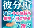 彼の本音や彼の心の引き寄せの行動を分析します その恋につまづく原因を読み解き、引き寄せの行動をご提案♡ イメージ1