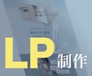 新規様特価！結果重視！短納期でLP量産いたします A/Bテスト用LPも一括制作可能です！同時購入で割引あり！ イメージ6