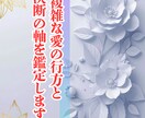 複雑な愛の行方と決断の軸を鑑定します 相手の本気度・関係の結末・選択の道筋を整理します イメージ1