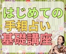 はじめての手相占いをやさしく学べます 図解と文章で基礎から丁寧に学べます イメージ1