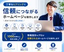 丁寧なヒアリングでHPを制作します ご要望を整理しながら制作を進めます イメージ1