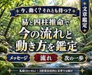 易と四柱推命で、今の流れと動き方を文章で整理します 今、動く？それとも待つ？迷ってるあなたへ文章でお届けします。 イメージ1