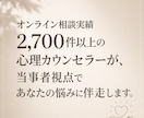 毒親育ち・愛着・発達障害の生きづらさお聴きします 2,700件以上の相談実績ある心理カウンセラーが共感的に傾聴 イメージ4