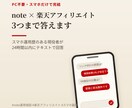note×楽天アフィリエイトの疑問に3つ答えます PC不要・スマホ運用歴のある現役者が直接回答します イメージ1