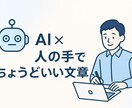 チャットGPT＋人の目で整え趣味記事作成します 普段求人広告原稿を作成している私が読みやすさにこだわって作成 イメージ1