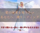 相手の魂とつながり、本音をお伝えします 恋愛に迷うあなた−−未来の可能性をひらくリーディング イメージ1