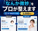 AIで作ったLP・Webサイトを高品質に改善します 見た目だけでなく、伝わる構成と導線まで整えます イメージ1