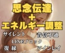 音信不通･ブロック｜思念伝達＆エネルギー調整します 復縁･サイレント･ツインレイ､複雑恋愛、お相手の気持ち イメージ1