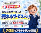 ココナラ出品の文章・画像・販売戦略を一式作ります チャットで答えるだけ｜文章・画像・販売戦略まで一式納品 イメージ1