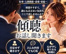 頑張りすぎたあなたのお話をゆっくり聴きます 弱音も愚痴もOK。心が少し軽くなる時間を…。 イメージ1