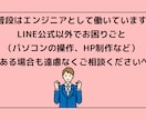 IT苦手でも大丈夫！プロがLINE公式作成します 破格で対応！最短即日納品できます イメージ7