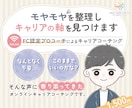 後悔しないキャリア選択のためのコーチングをします 〜情報ではなく、“あなた自身”から答えを取り戻す〜 イメージ1