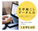 画像・手書き書類を文字起こしします 【1文字 0.5円】Word、Excel、txt イメージ1