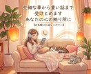 今話したい！その気持ち、尊重します 相談愚痴聞きスペシャリストな私が心ゆくまでお相手いたします♡ イメージ1