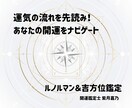 定期購入OK・あなたの開運をナビゲートします 運気の流れを先読み！ルノルマン＆吉方位鑑定 イメージ1