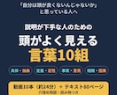 頭がよく見える言葉10組！動画とテキストで教えます 話の理解や説明が苦手と悩む人へ。動画10本＋80頁テキスト イメージ1