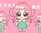 差分付き！ミニキャラ描きます 商用利用込み！差分が3種類つくミニキャラセットです。 イメージ2
