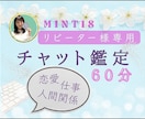 リピーター様専用！60分間のチャット鑑定いたします どのようなジャンルでもOK！どんなこともご相談くださいね♪ イメージ1