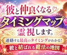 彼と仲良くなるタイミングマップ❤︎霊視します 連絡する最高のタイミングがわかる！彼と結ばれる魔法の地図 イメージ1