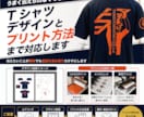 Tシャツデザインとプリント方法まで対応します 伝えたいことが曖昧でも、意図を汲み取りカタチにします イメージ1