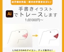 手書きイラスト・ロゴのAIデータ作成します イラレを使用して丁寧にトレース、データ化します イメージ1