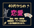 40代50代【限定】ルノルマンで恋愛鑑定します 再婚晩婚も◎今こそ幸せな出会いへ。恋の未来占い꙳✧˖°⌖ イメージ1