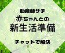 助産師サチが赤ちゃんとの生活を一緒に考えます 物を買うだけではない赤ちゃんとの生活準備できていますか？ イメージ1
