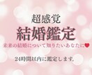 結婚成就への近道【超感覚・霊視】お伝えします 私はいつ結婚できる？二人の未来と結婚時期・現在の彼の本音 イメージ1