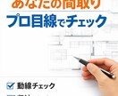 現役住宅設計士が間取りをプロ目線でチェックします デザインは機能から！生活動線・収納・住み良さを✔︎します イメージ1