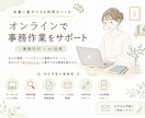 忙しい方の事務・バックオフィス業務をサポートします 事務作業を整理して、本業に集中できる時間をつくります イメージ1
